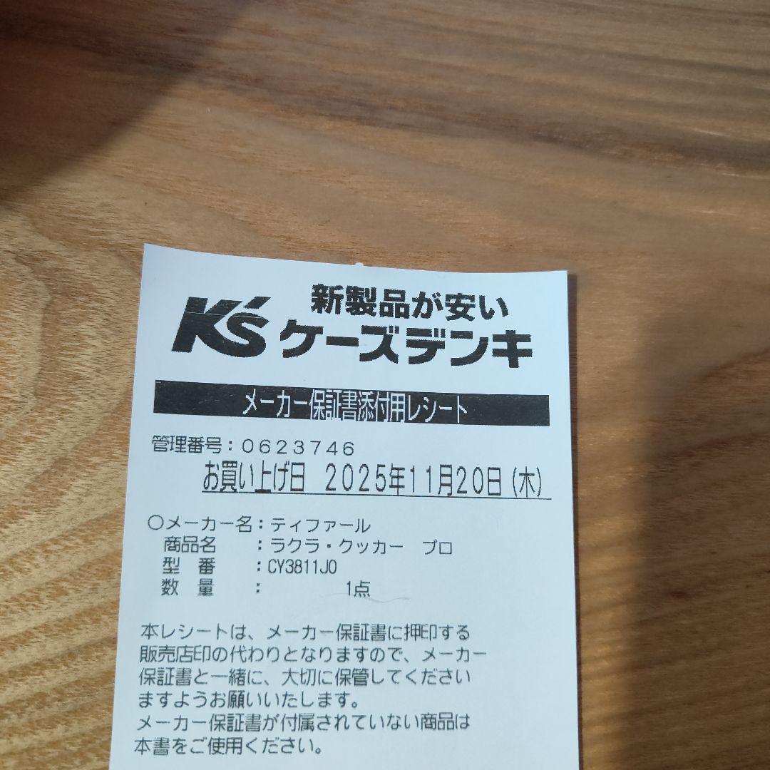 T-fal ラクラククッカー プロ CY3811J0