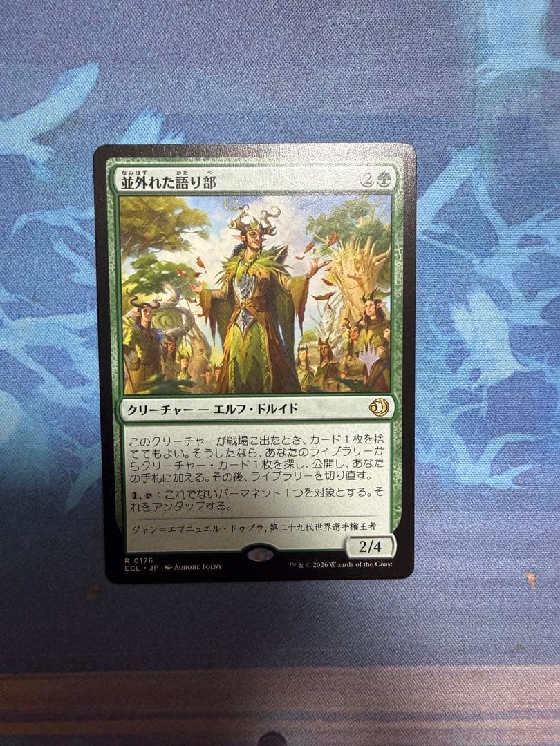 並外れた語り部　箔押し