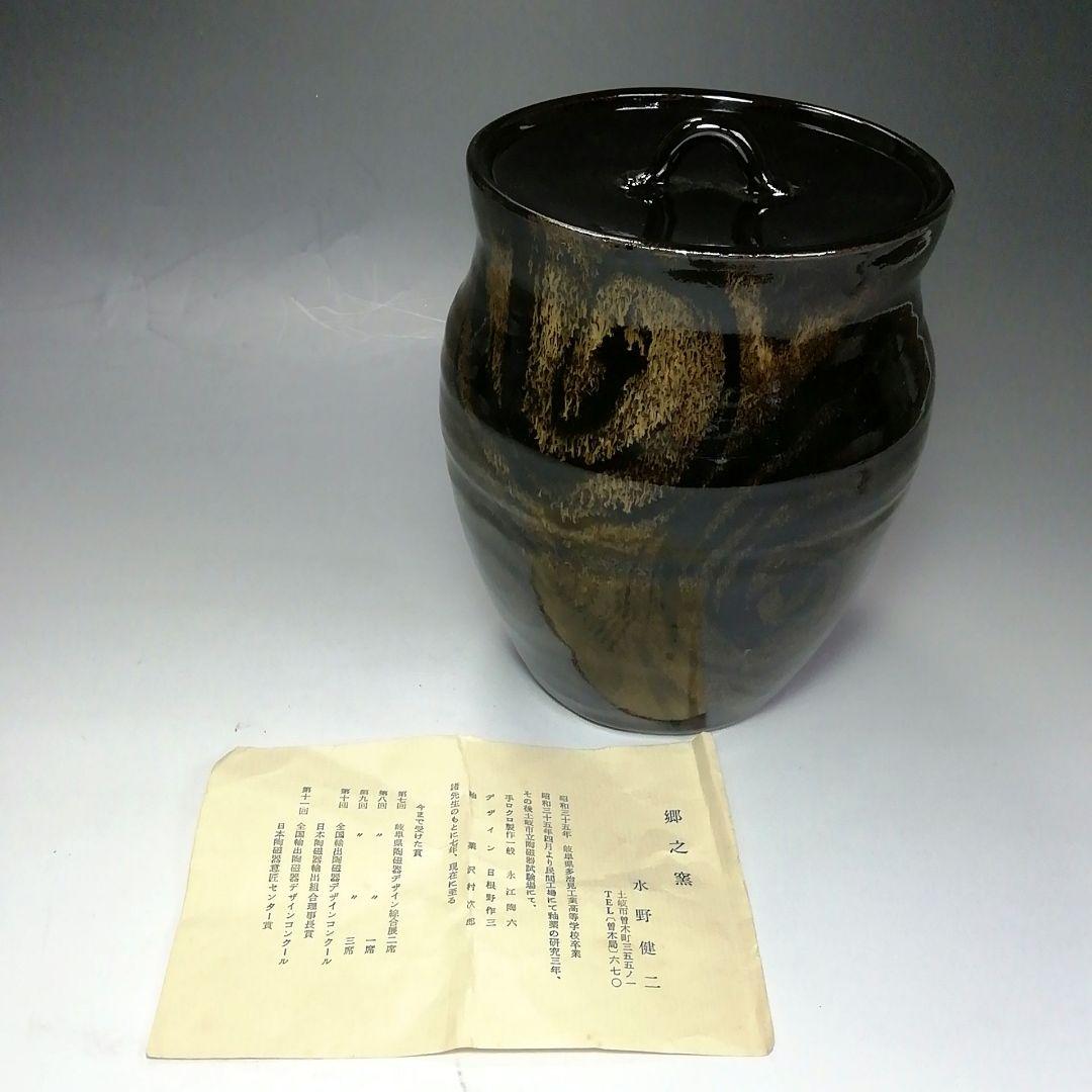 Ｓ６４１　水指　『織部』『郷之窯　水野建二作』　共箱　茶道具
