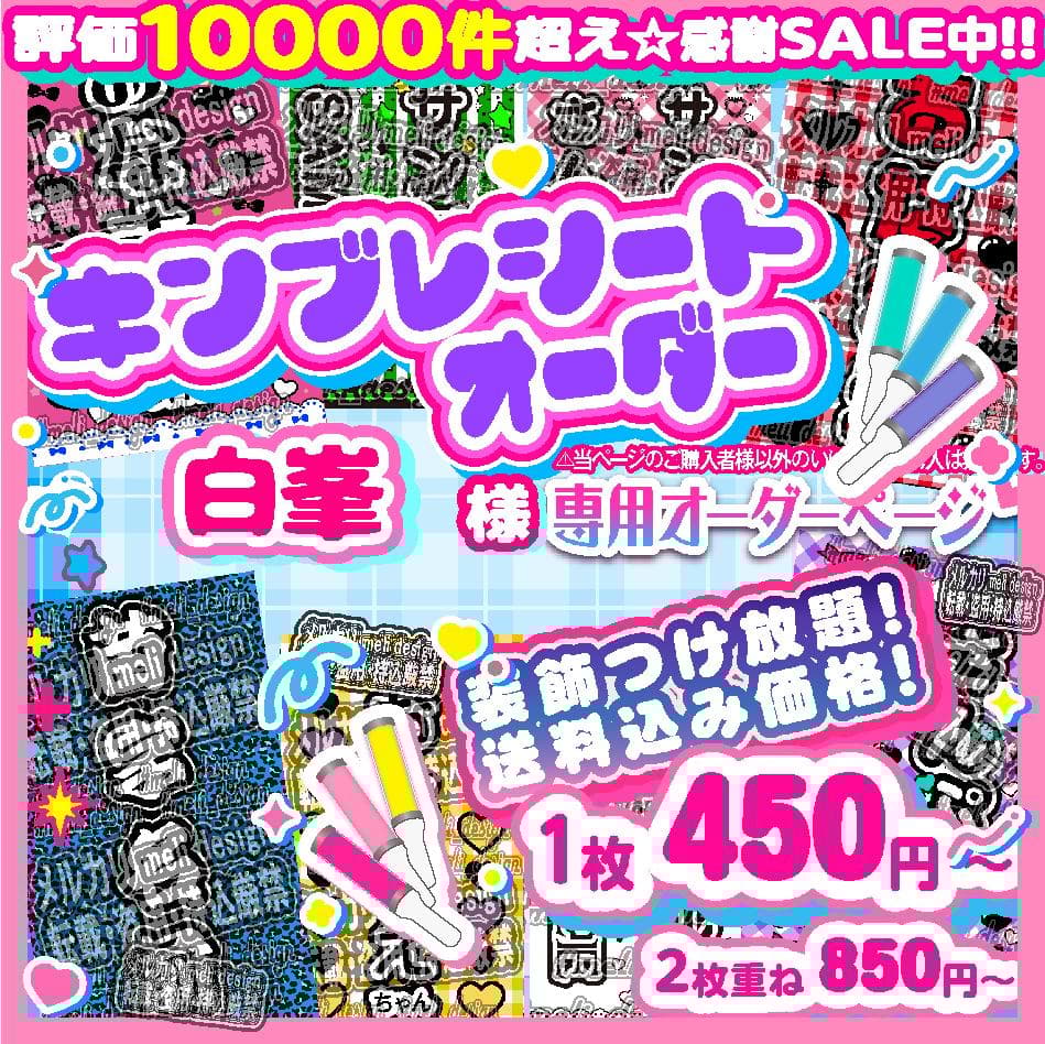 ８〒白峯様⑅キンブレシート オーダー/18