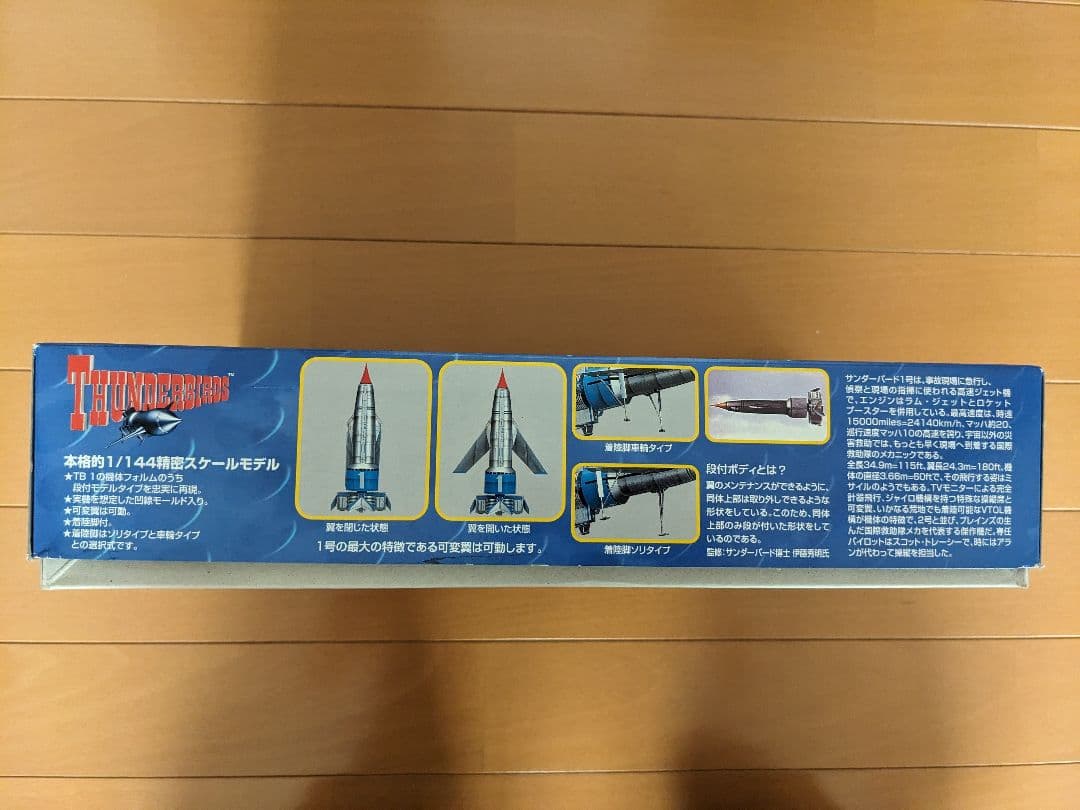 【未組立 ４セット】サンダーバード１号,２号,３〜５号,４号プラモデル