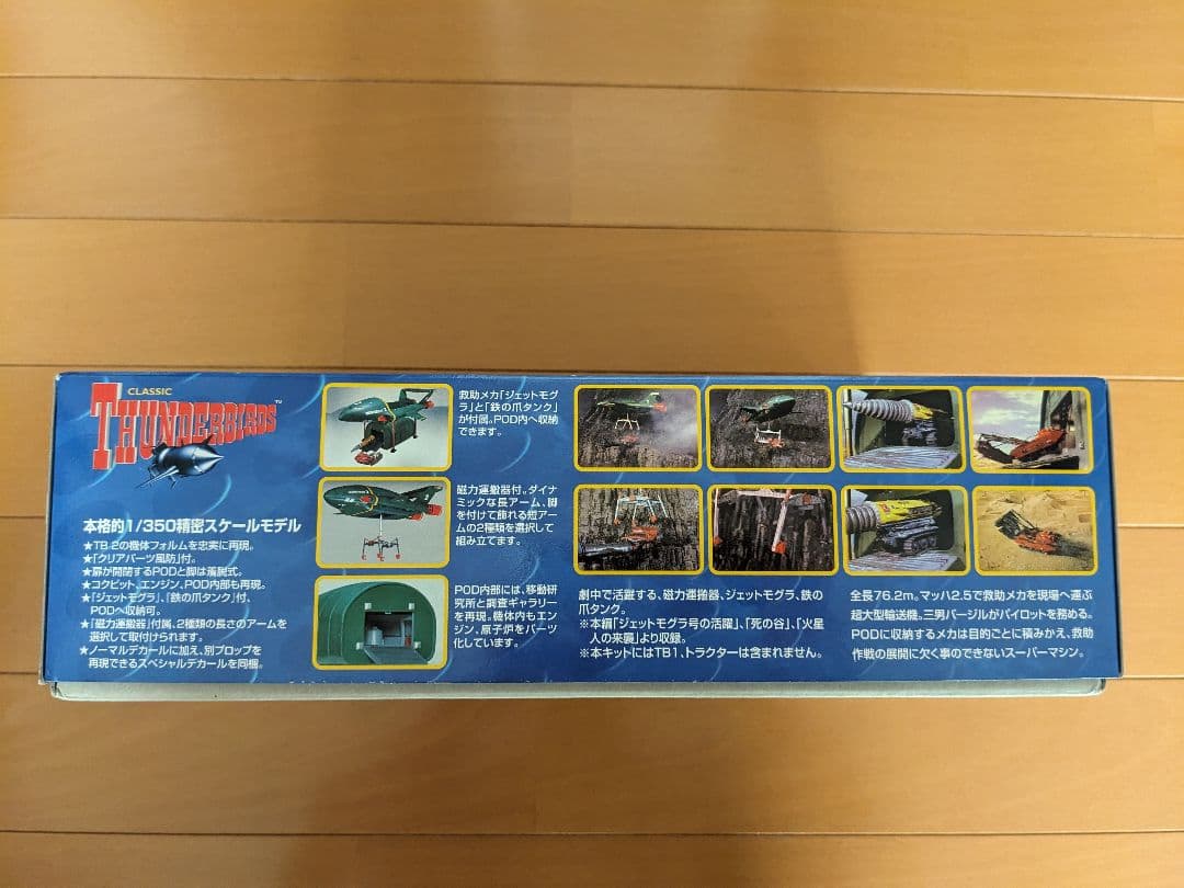 【未組立 ４セット】サンダーバード１号,２号,３〜５号,４号プラモデル