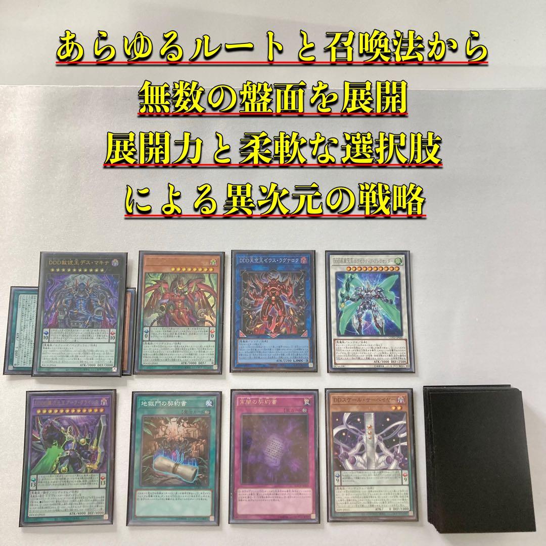 本格構築【DDD】デッキ＆二重スリーブ＆カスタマイズパーツ