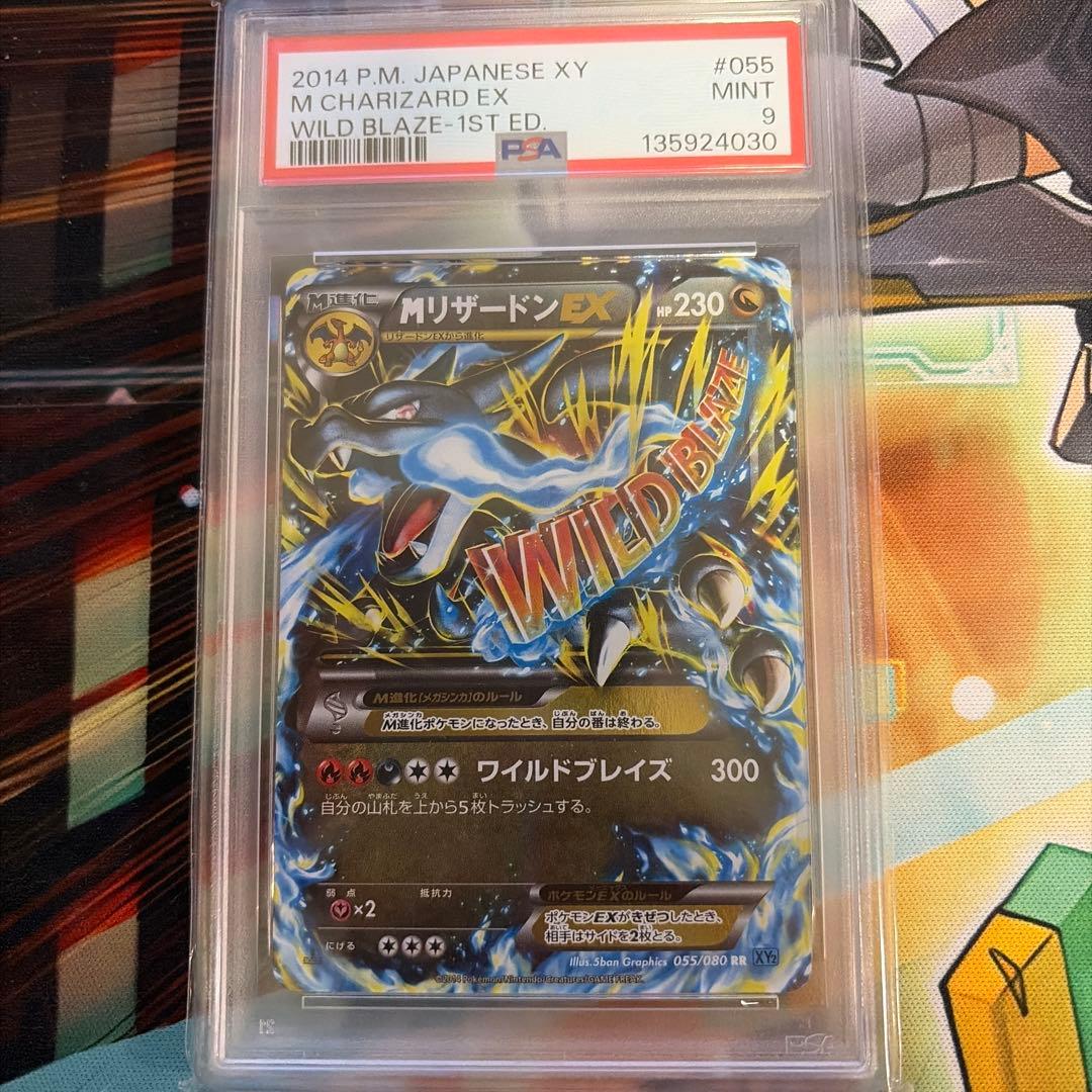 PSA9 MリザードンEX RR XY2 ワイルドブレイズ 055/080