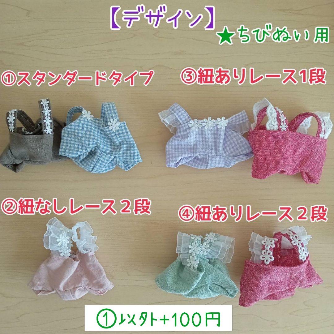 ちびぬい服　なにわ男子　ぬい服　オーダーページ