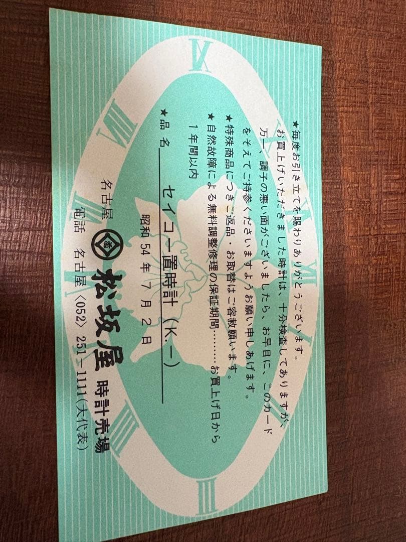 SEIKO パタパタ時計 昭和レトロ RED&BLACK DP690T