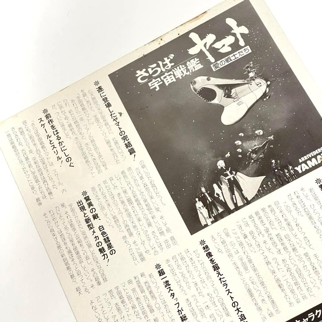 映画 宇宙戦艦ヤマト B5サイズ 映画チラシ 4種セット