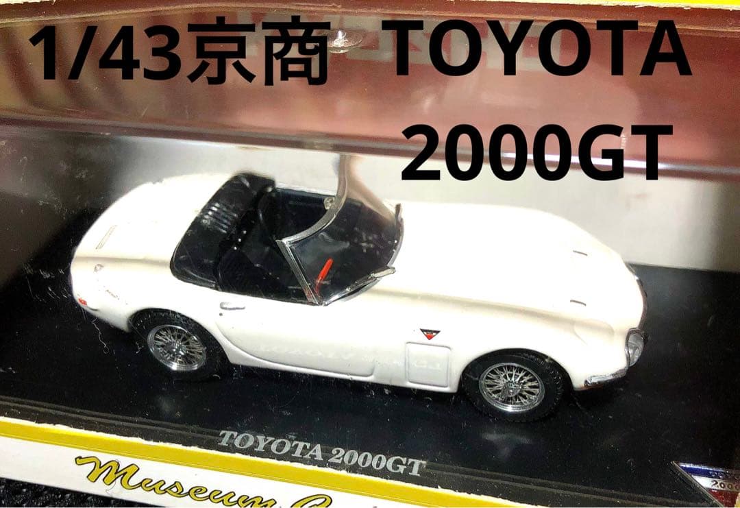 1/43京商TOYOTA 2000GT