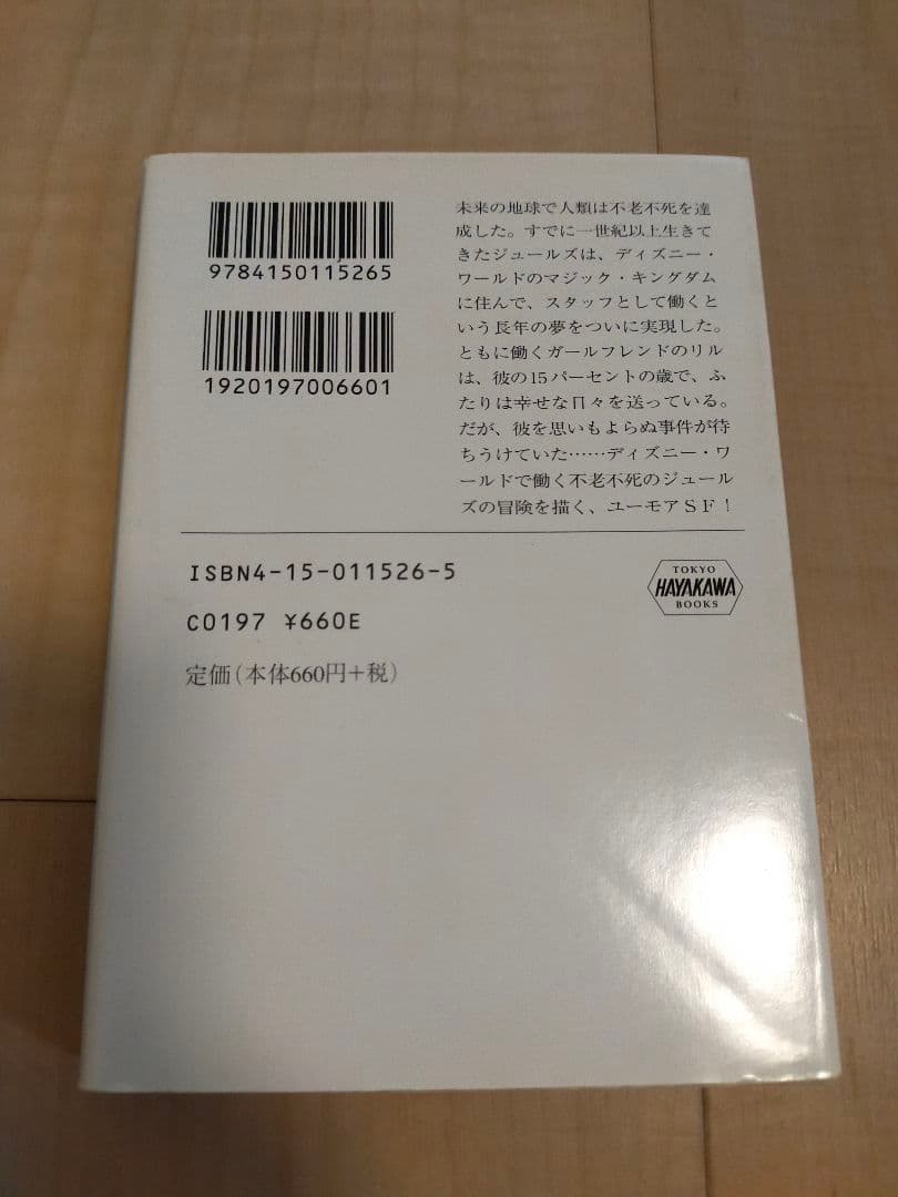【セール中】マジック・キングダムで落ちぶれて