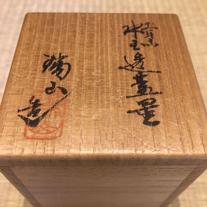 【美品】茶道具・蓋置｜萬古焼・加賀瑞山（土耳古水玉透）