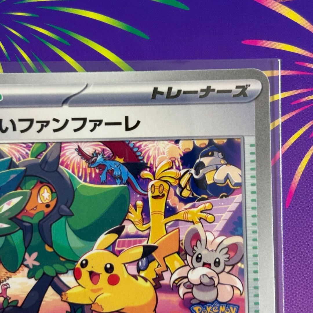 おいわいファンファーレ 2024 封筒・台紙付き