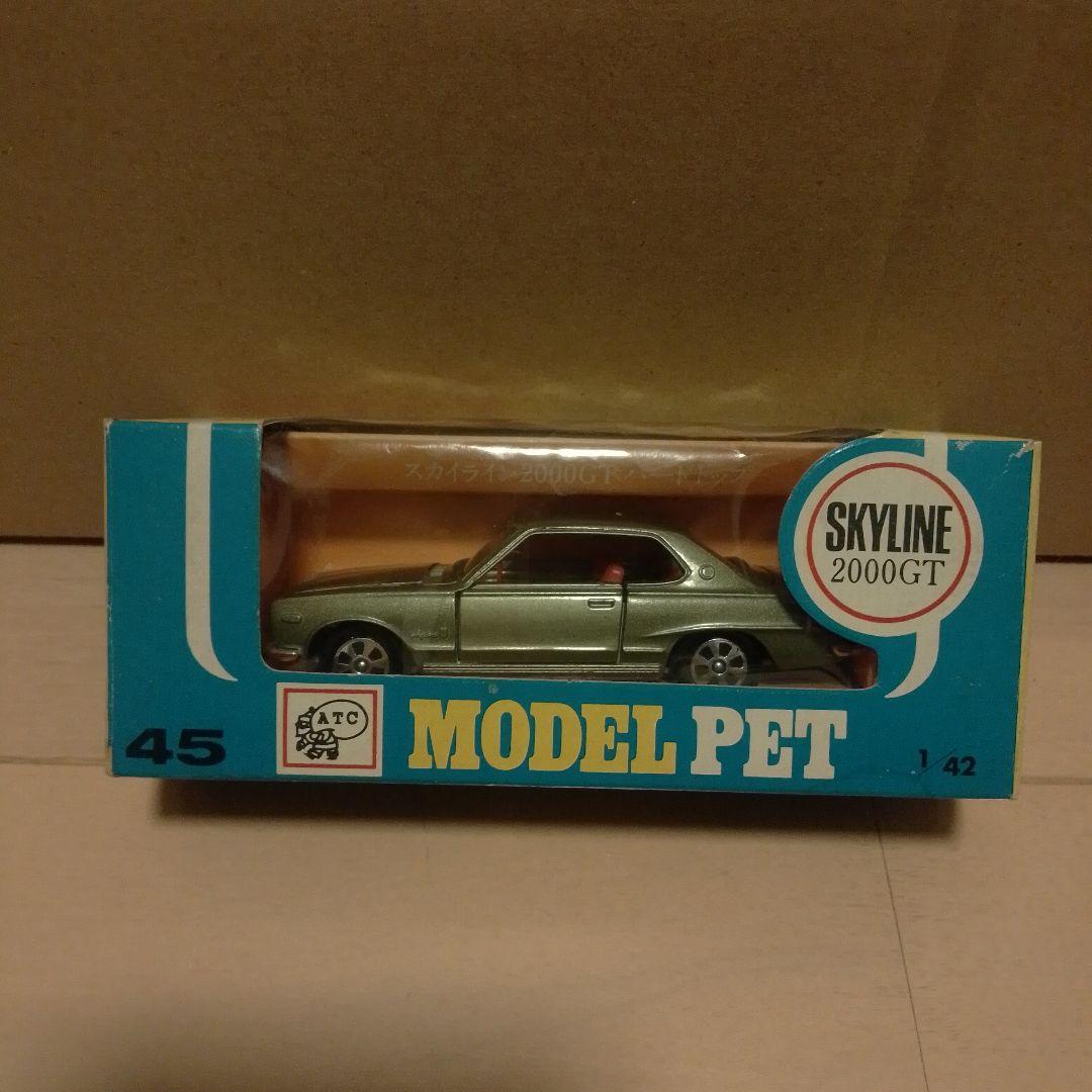 モデルペット45 スカイライン2000GT