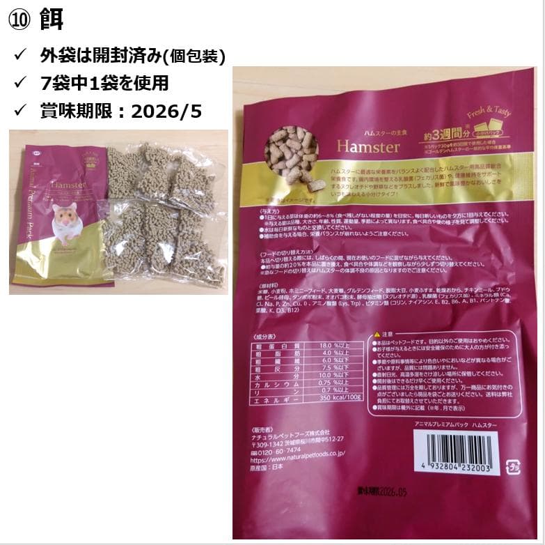 ルーミィ60 ゴールデンハムスター お迎えセット