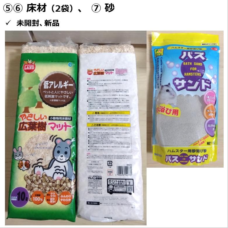 ルーミィ60 ゴールデンハムスター お迎えセット