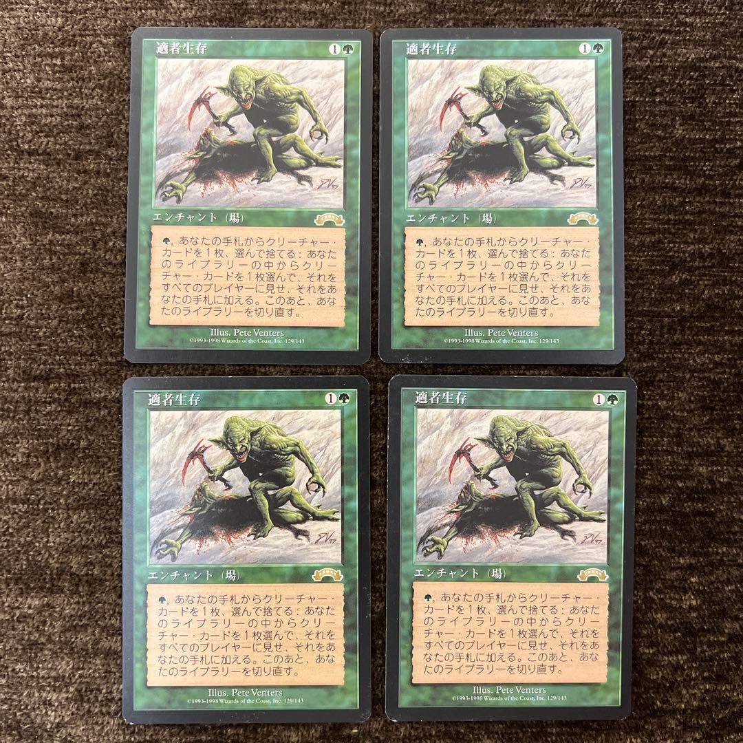 MTG EXO 適者生存 4枚