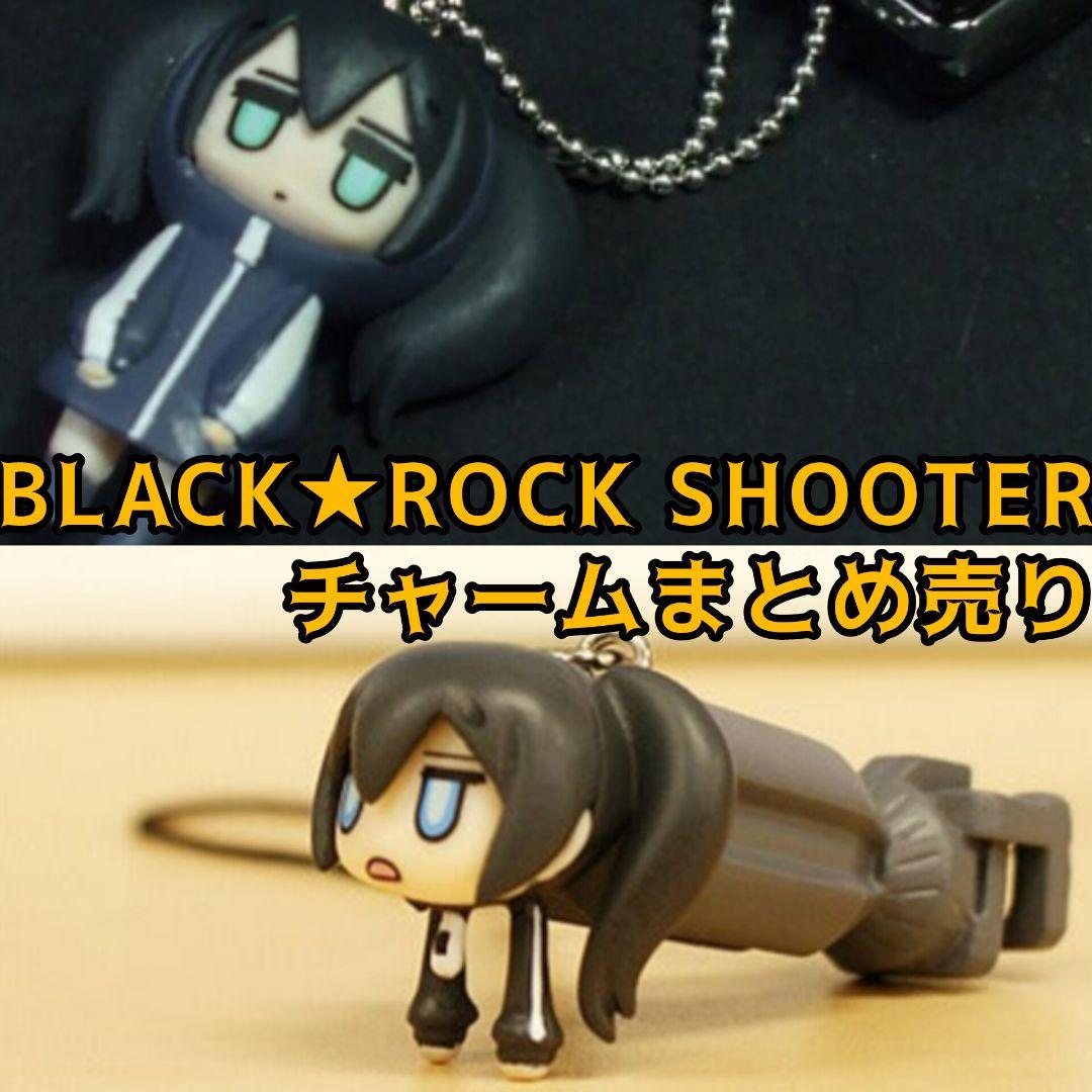 レア▶BLACK★ROCK SHOOTERミニチャームまとめ売り