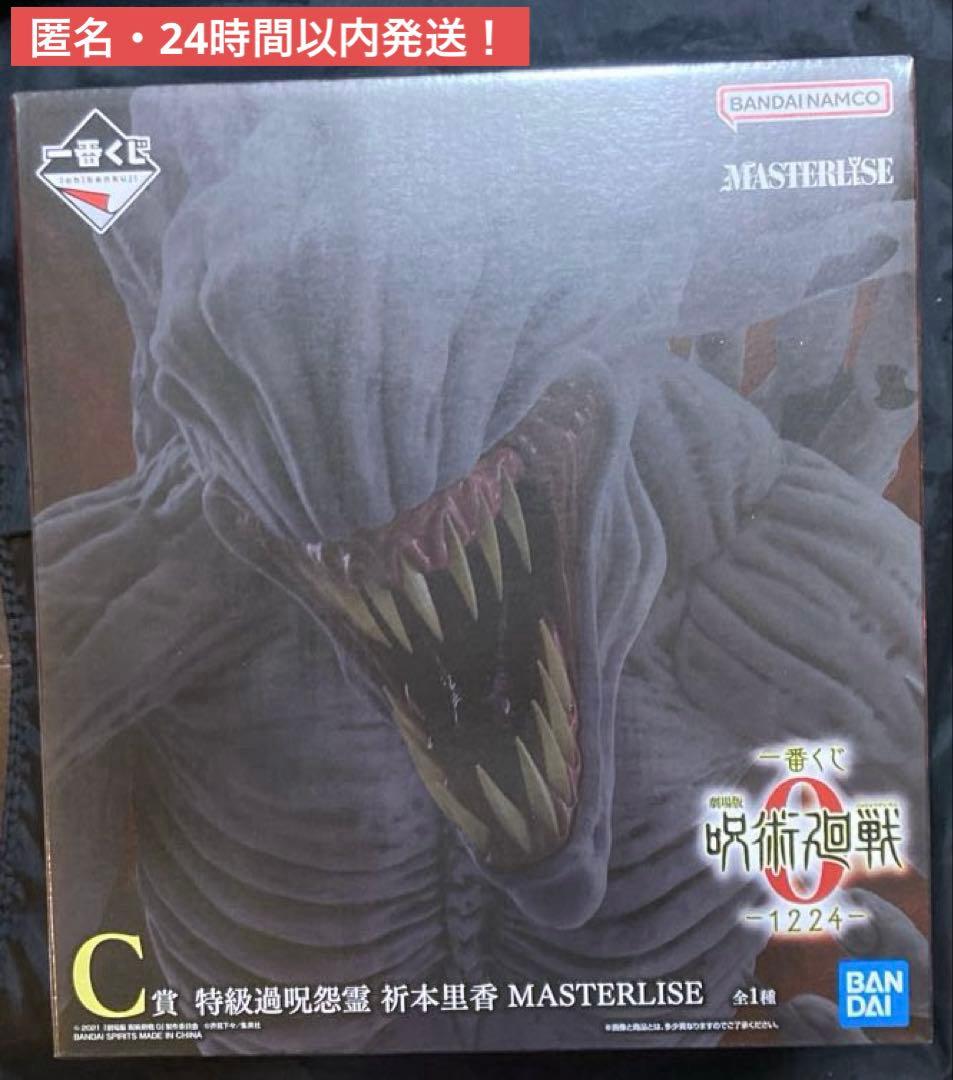 ヅッキー 一番くじ 呪術廻戦0 -1224- C賞 折本里香 下位賞