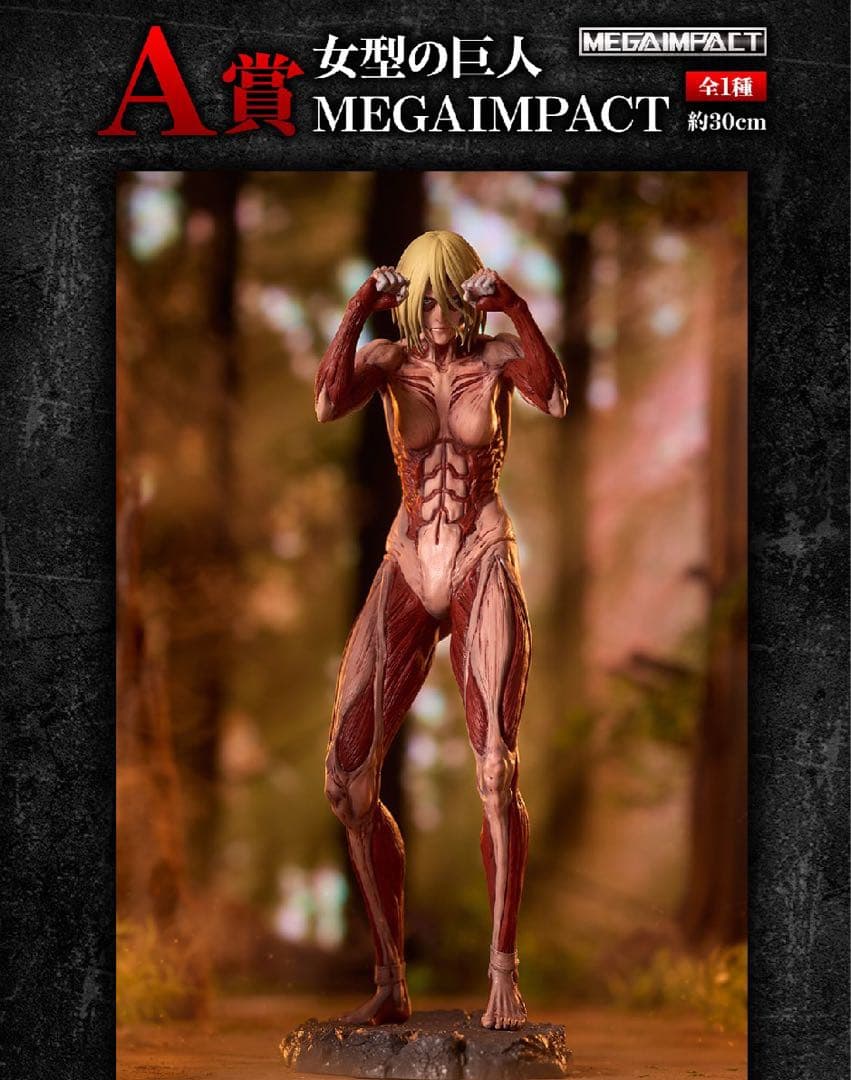 女型の巨人 MEGAIMPACT フィギュア 約30cm