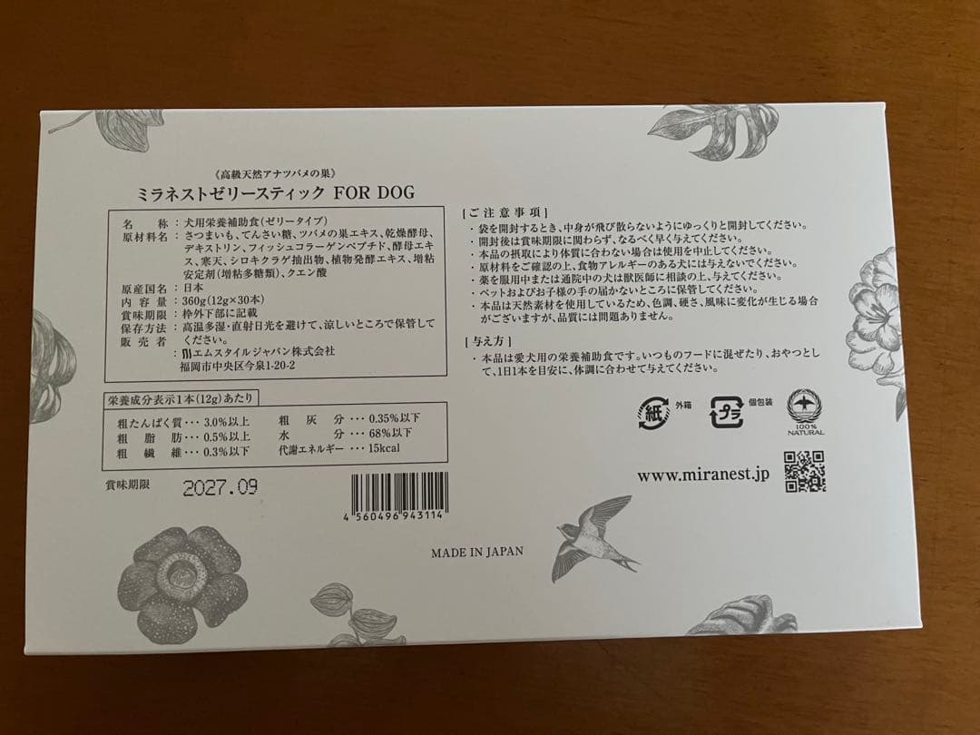 MIRANEST 犬用サプリメント 30本入り