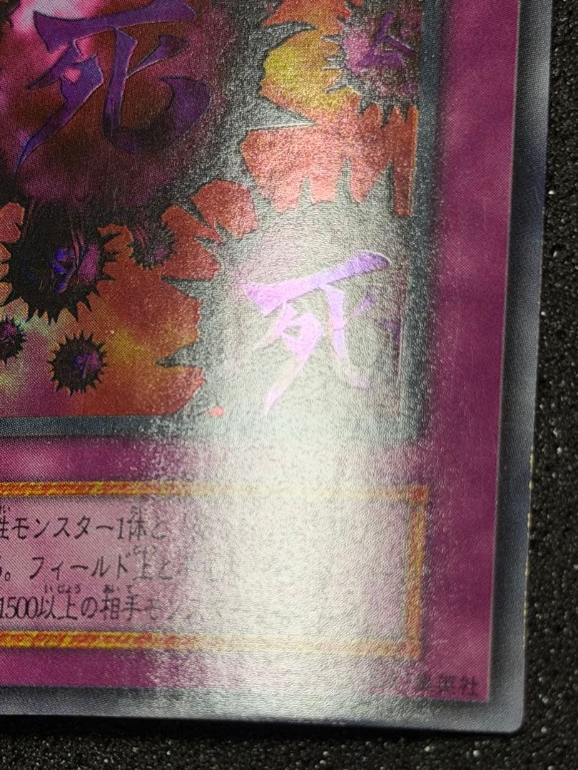 遊戯王　死のデッキ破壊ウイルス　初期　ウルトラ