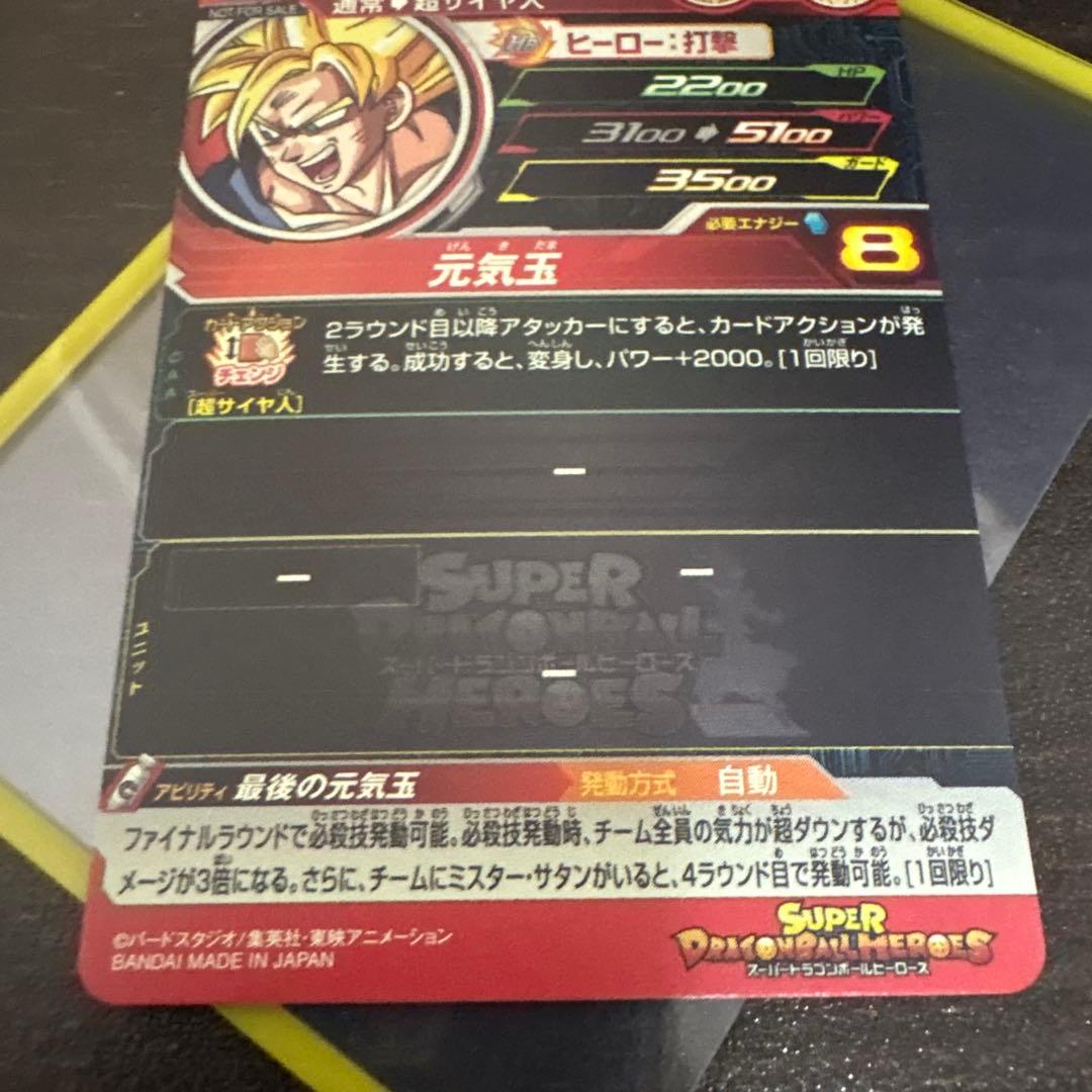 H7-10P 孫悟空　超サイヤ人　旧弾プロモ　スペシャルメモリアルパック1