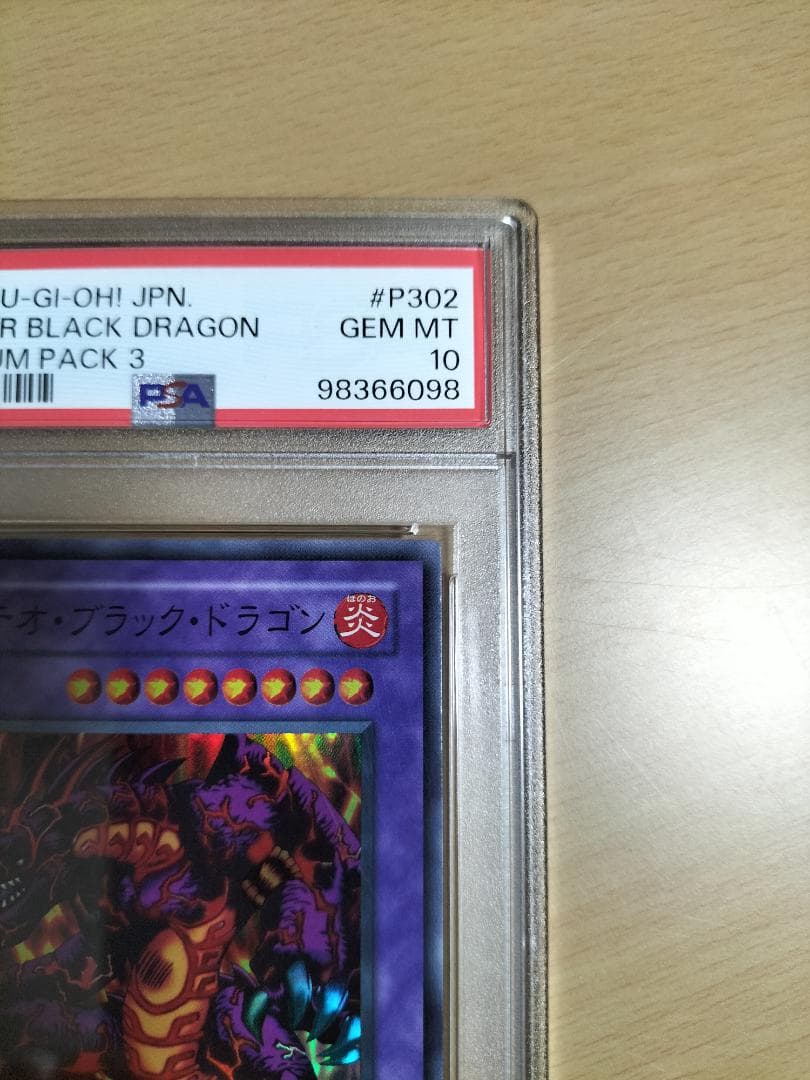 【PSA10】メテオ・ブラック・ドラゴン P3-02 スーパー【遊戯王OCG】