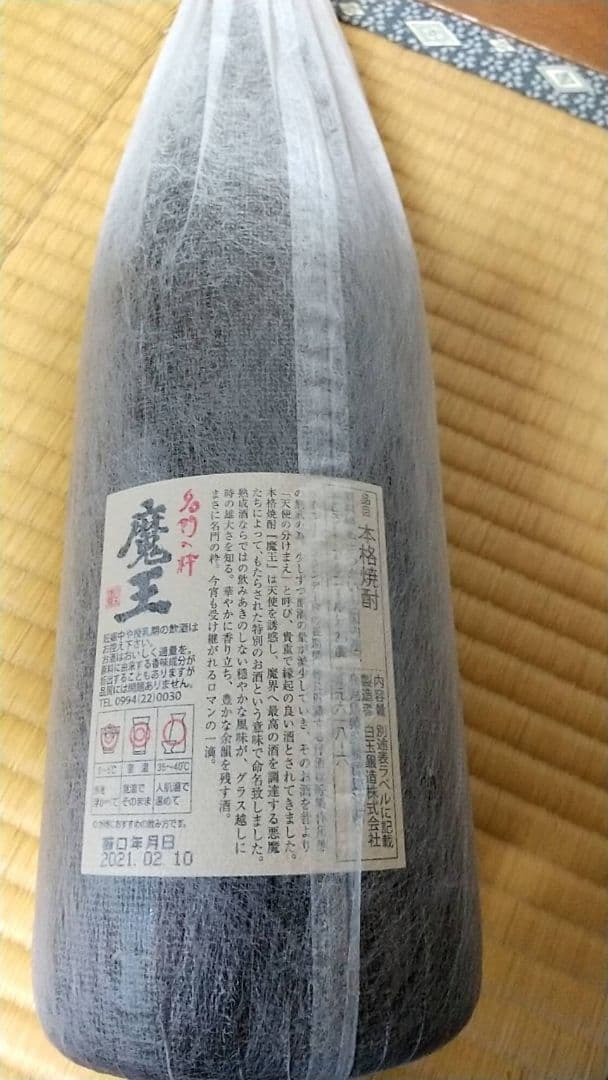 魔王　薩摩　焼酎