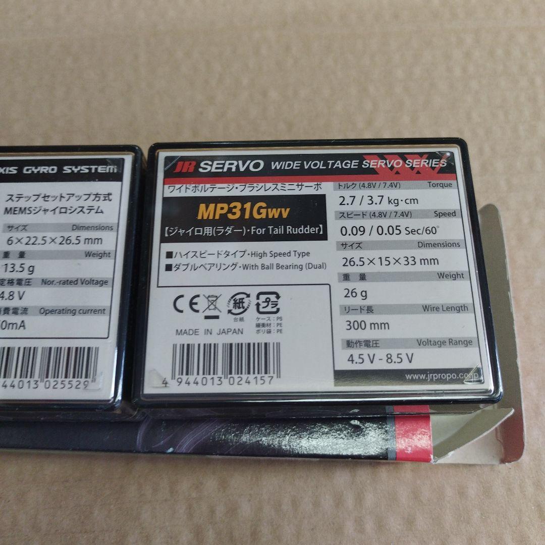 JR ジャイロとサーボ　画像参照 値下交渉あり　説明必読