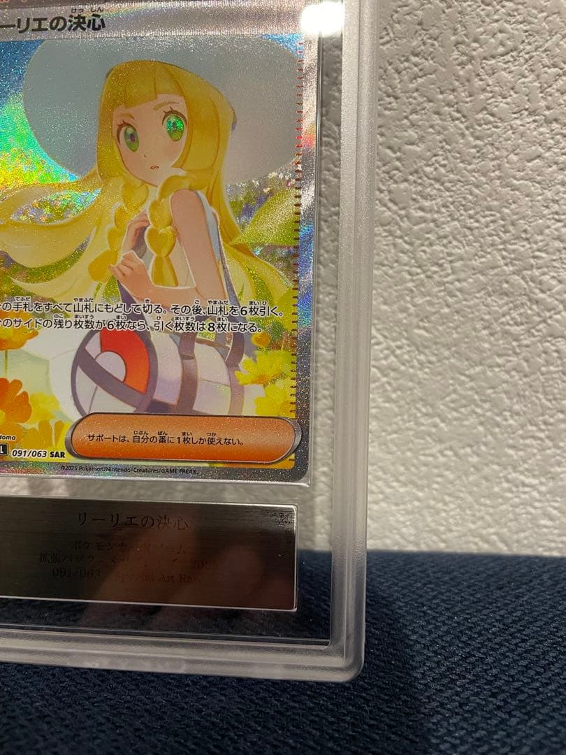 リーリエの決心　SAR ARS10