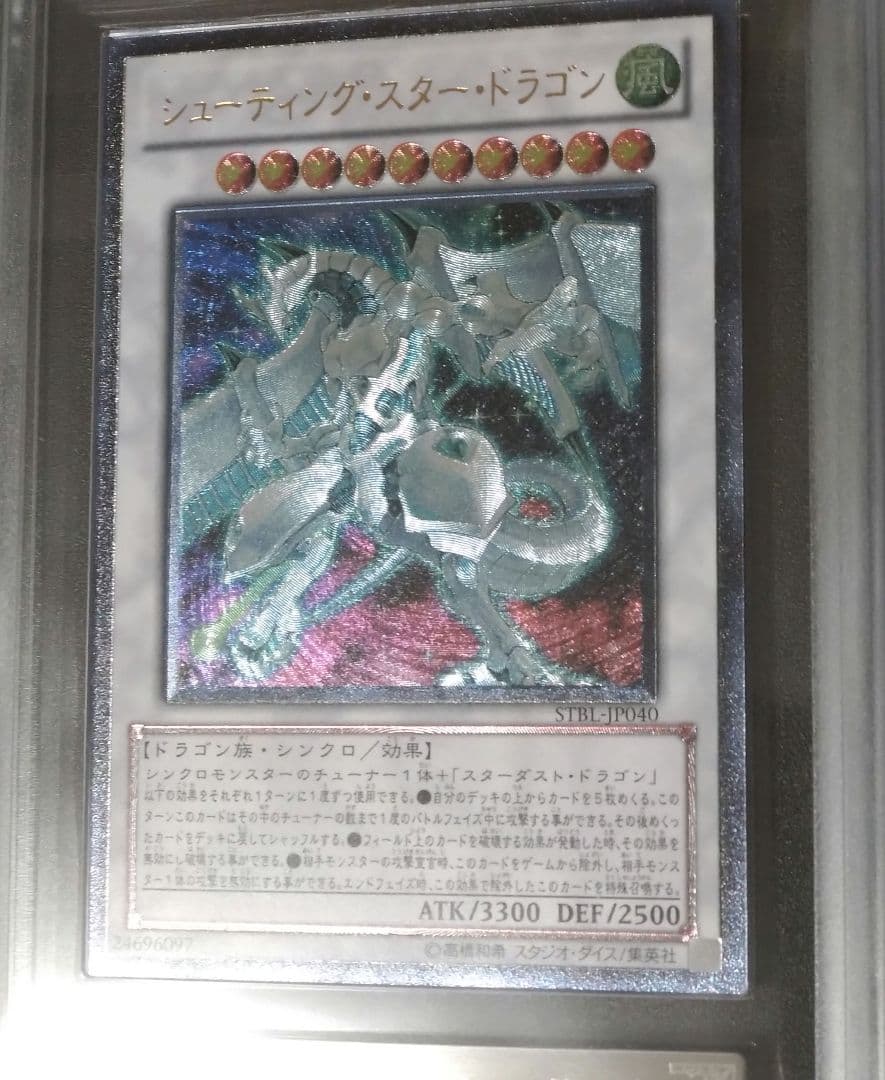 【ARS10】シューティングスタードラゴン　レリーフ　アルティメットレア