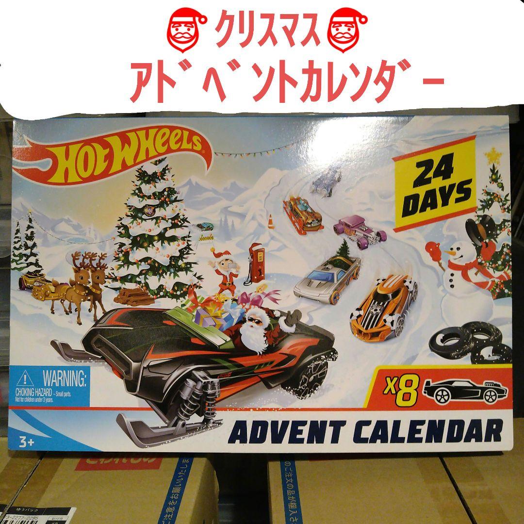 ホットウィール クリスマス アドベントカレンダー ① 希少!!!!