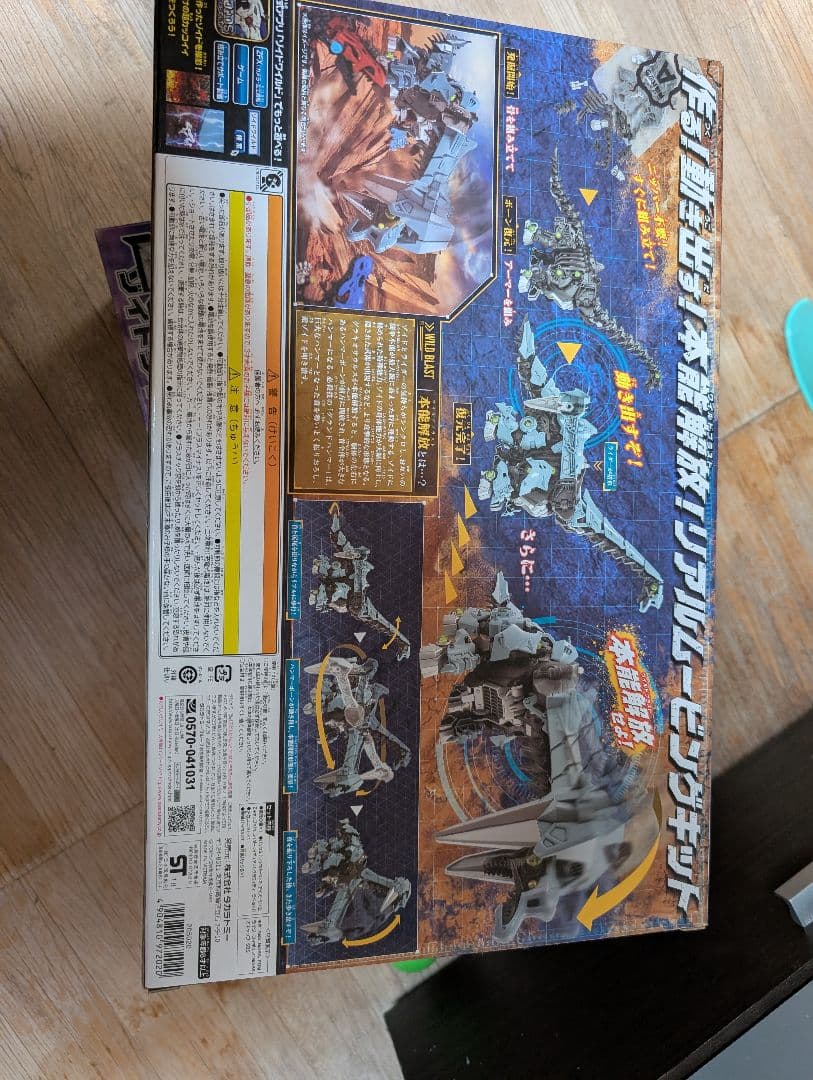 ゾイドワイルド　グラキオサウルス 新品未開封