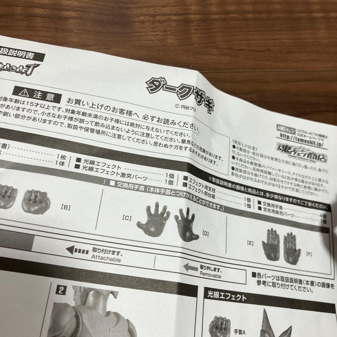 ウルトラマンネクサス　ウルトラアクト　プレバン限定　ダークザギ　フィギュア