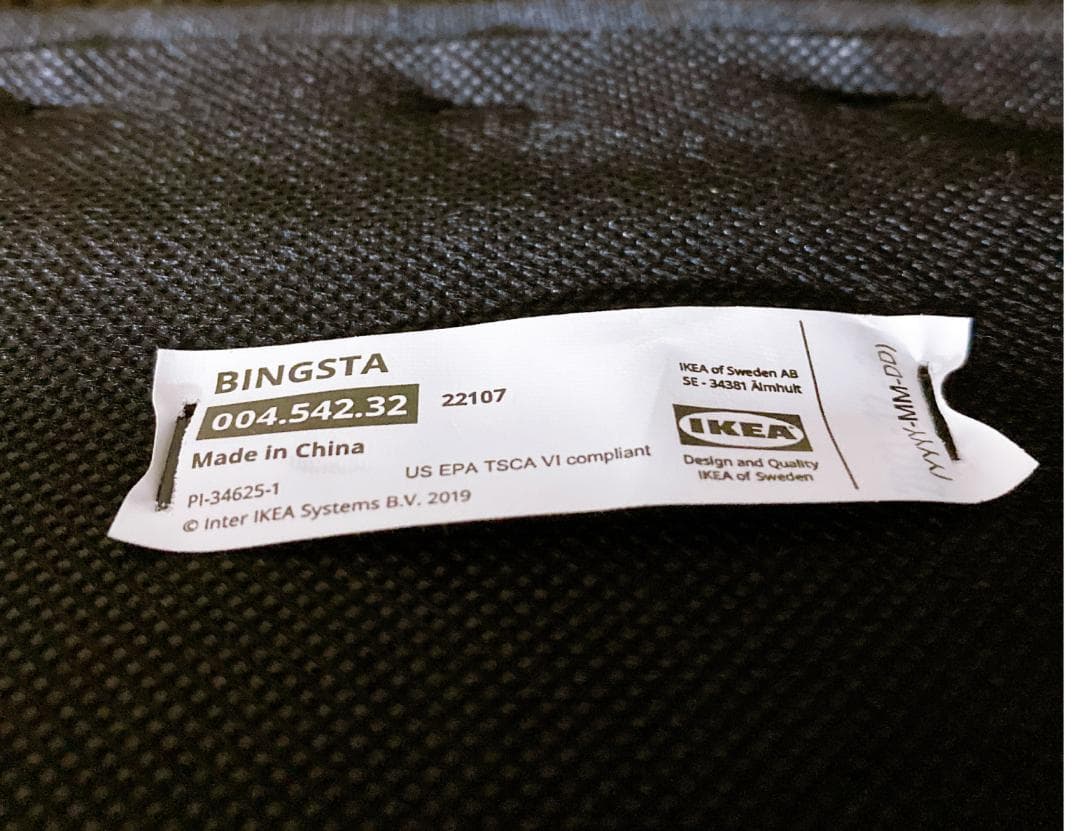 IKEA BINGSTA ビングスタ アームチェア パーソナルチェア