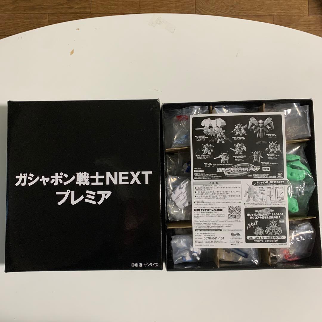 ガシャポン戦士NEXTプレミア