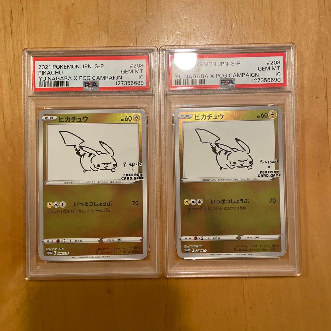 【PSA10】長場 雄 ピカチュウ YU NAGABA　ポケモンカード　2連番