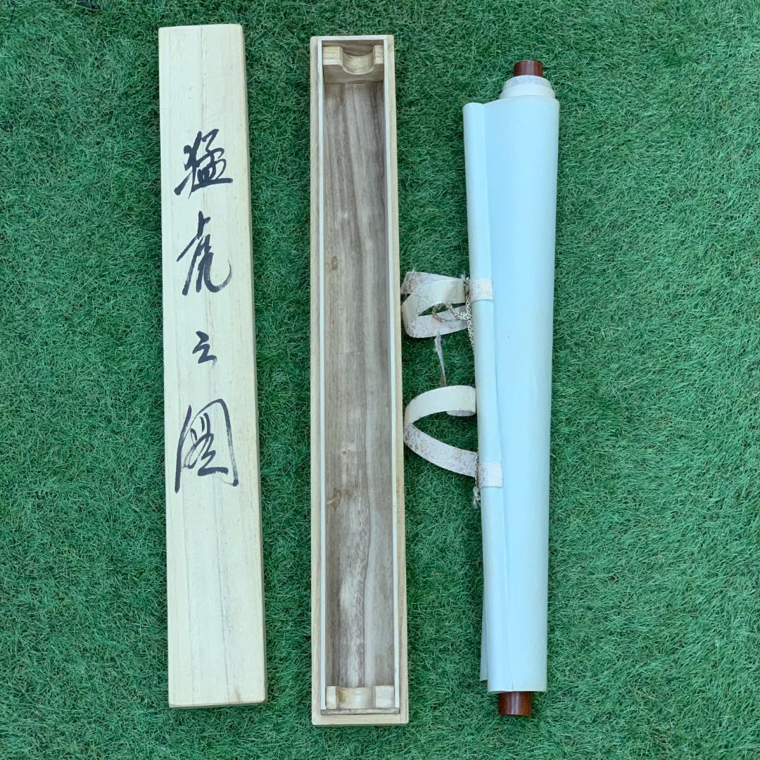 掛軸 猛虎之図 森春雪 共箱付き 開運 縁起物 鳥獣戯画 日本画 日本美術