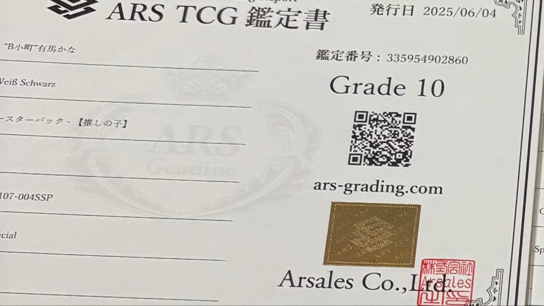 ARS10　ヴァイス　推しの子　B小町　有馬かな　SSP