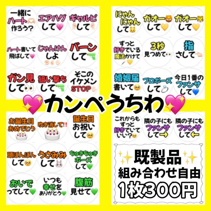 《既製品》カンペうちわ♡ファンサうちわ ①