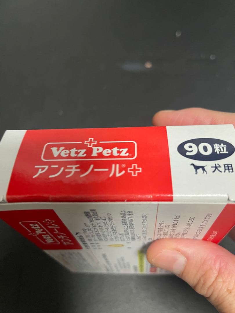 アンチノールプラス　犬用