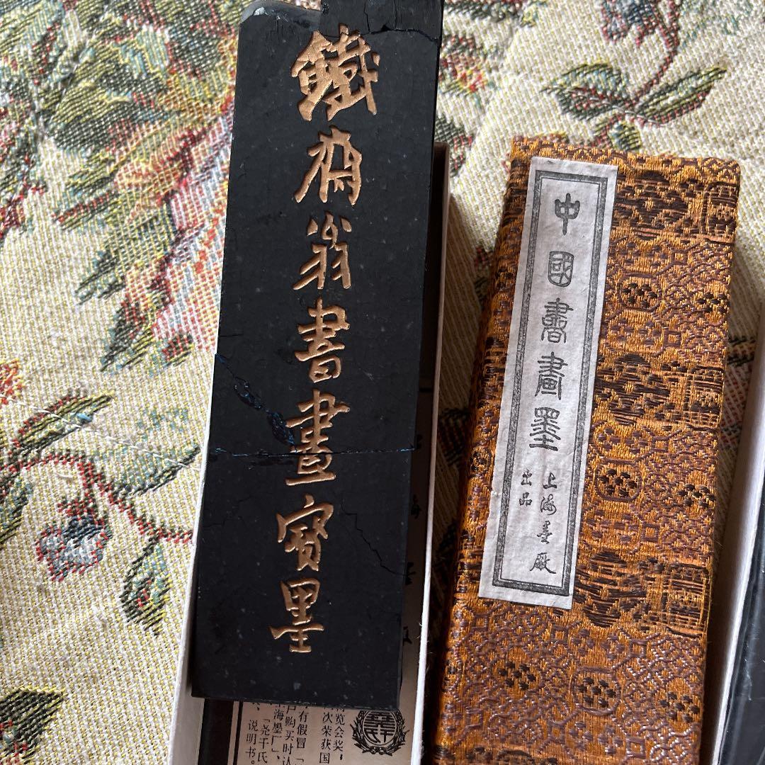 鉄斎翁書画寶墨3本セット　未使用