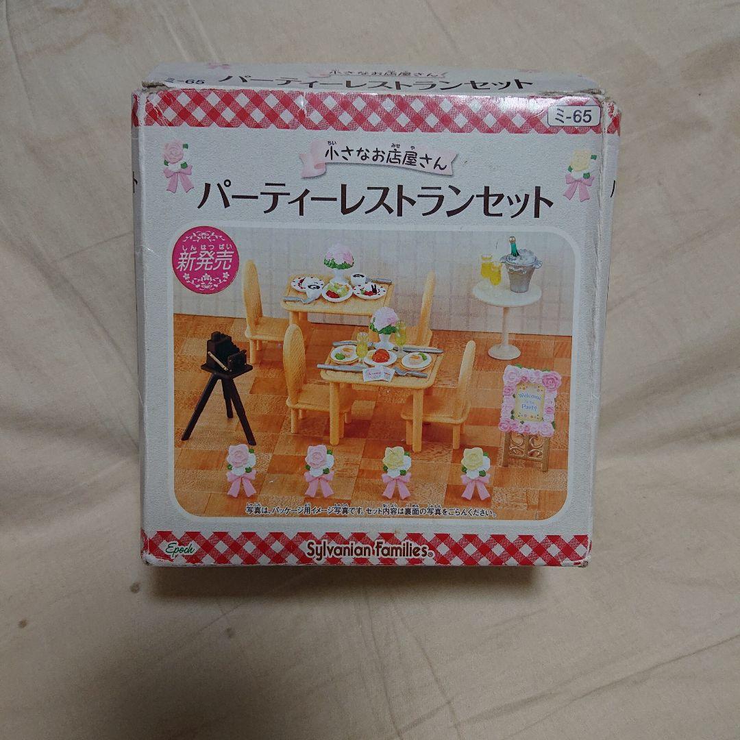 【超激レア・超美品】パーティーレストランセット＊シルバニア