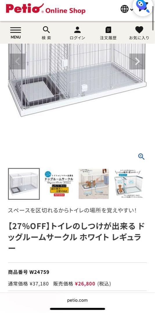 ペティオ　犬用ケージ トイレ分離タイプ ホワイト　屋根付直接渡し優先