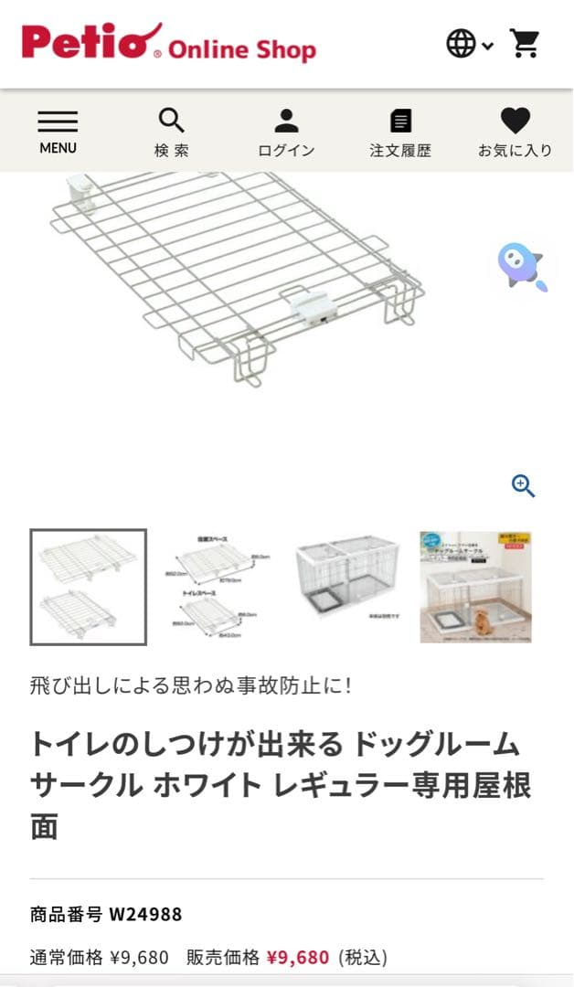 ペティオ　犬用ケージ トイレ分離タイプ ホワイト　屋根付直接渡し優先
