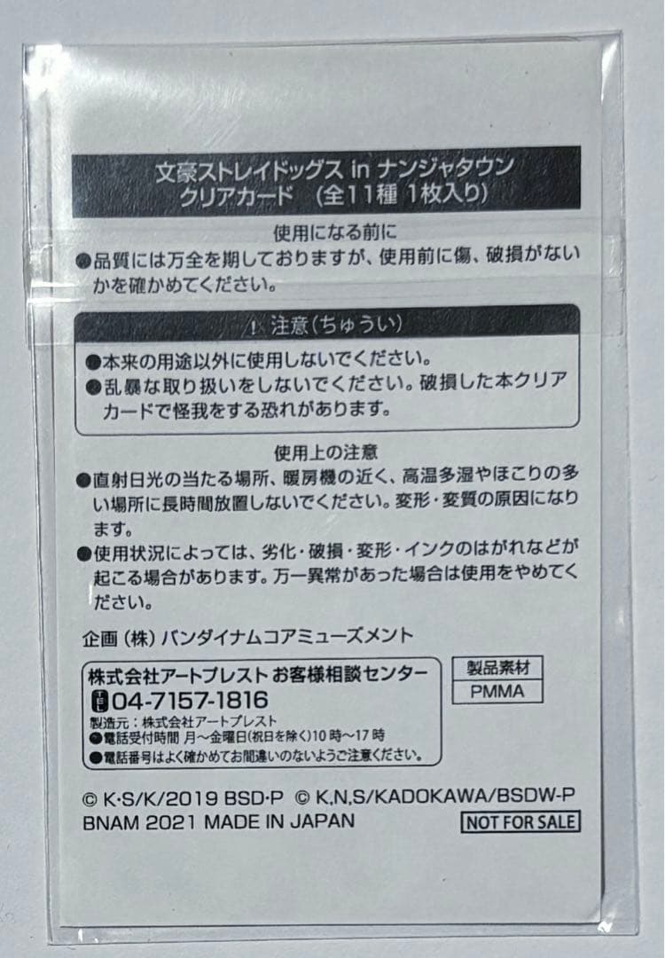 ナンジャタウン　クリアカード　江戸川乱歩　特典　江戸川　乱歩　カード　ナンジャ