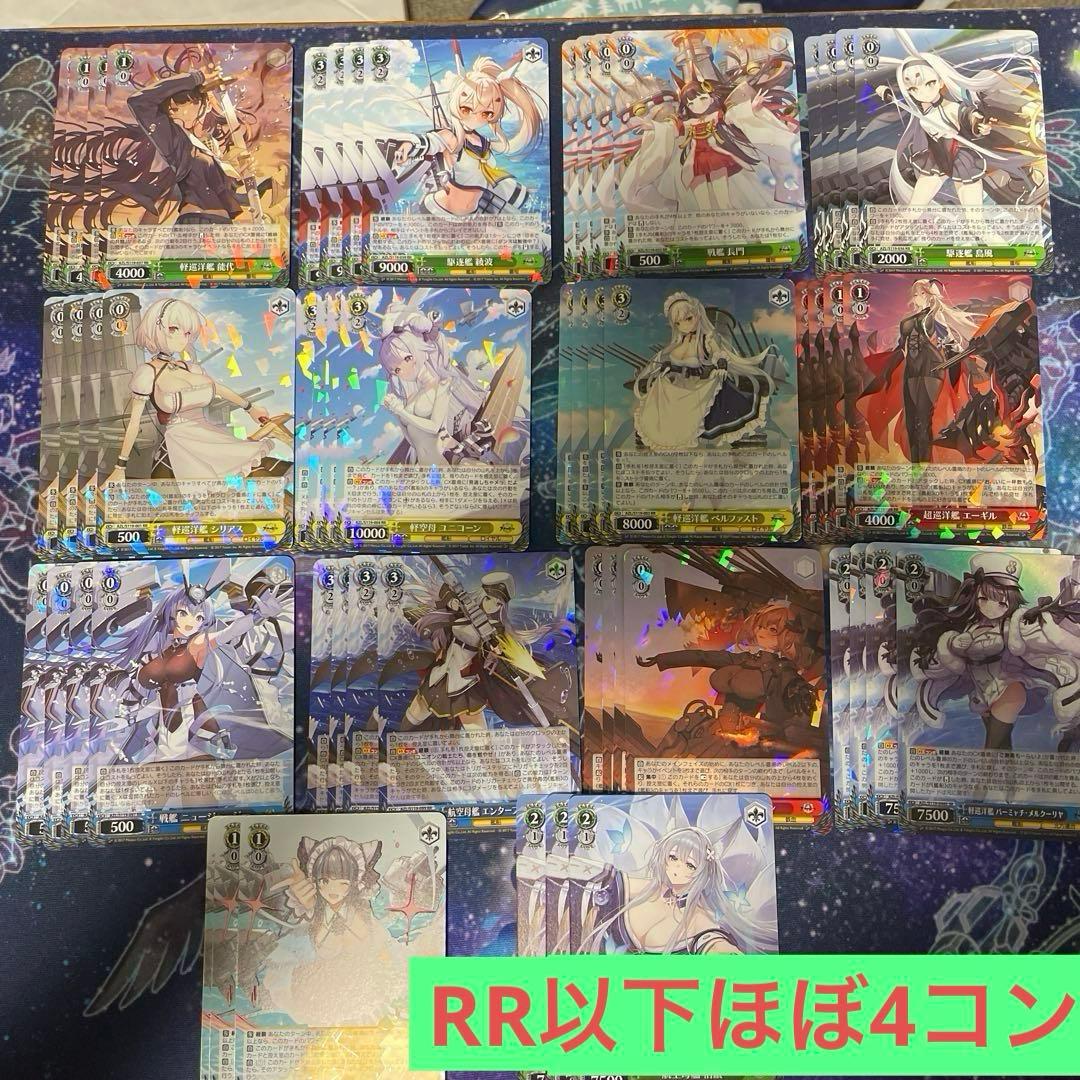 ヴァイスシュヴァルツ アズールレーンVol.2 RR以下ほぼ4コン RR2種不足