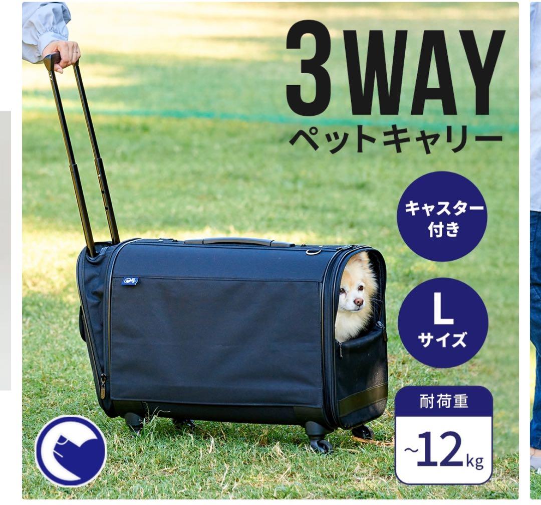 ペットキャリー　耐荷重12kgまで