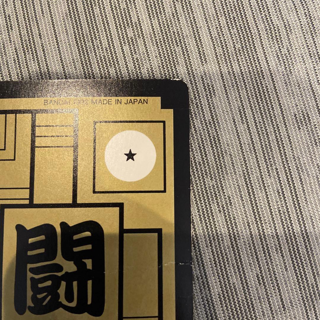 ドラゴンボール カードダス レア No.542&543