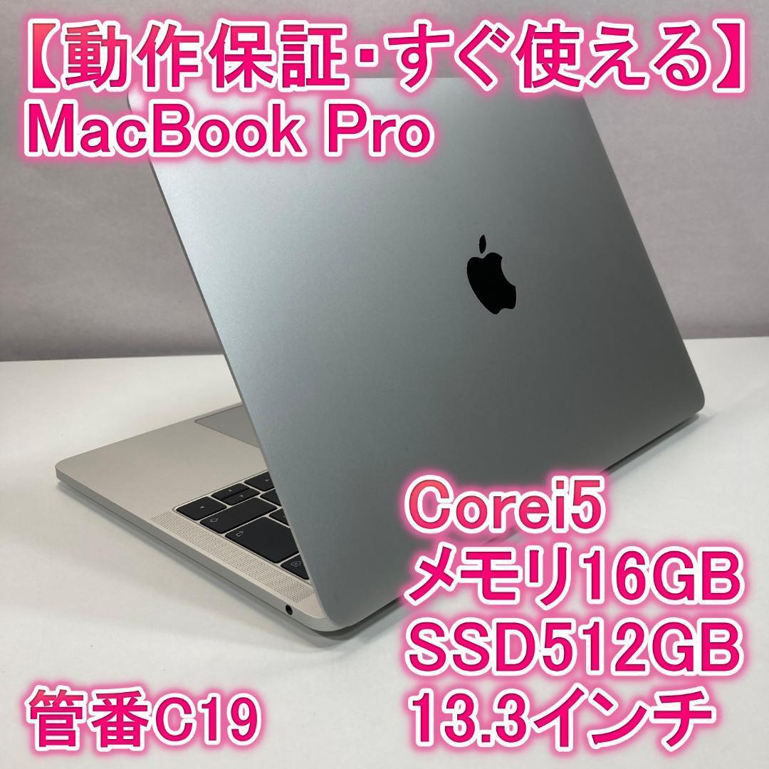 Apple MacBook Pro i5 ノートPC 13インチ 16GB