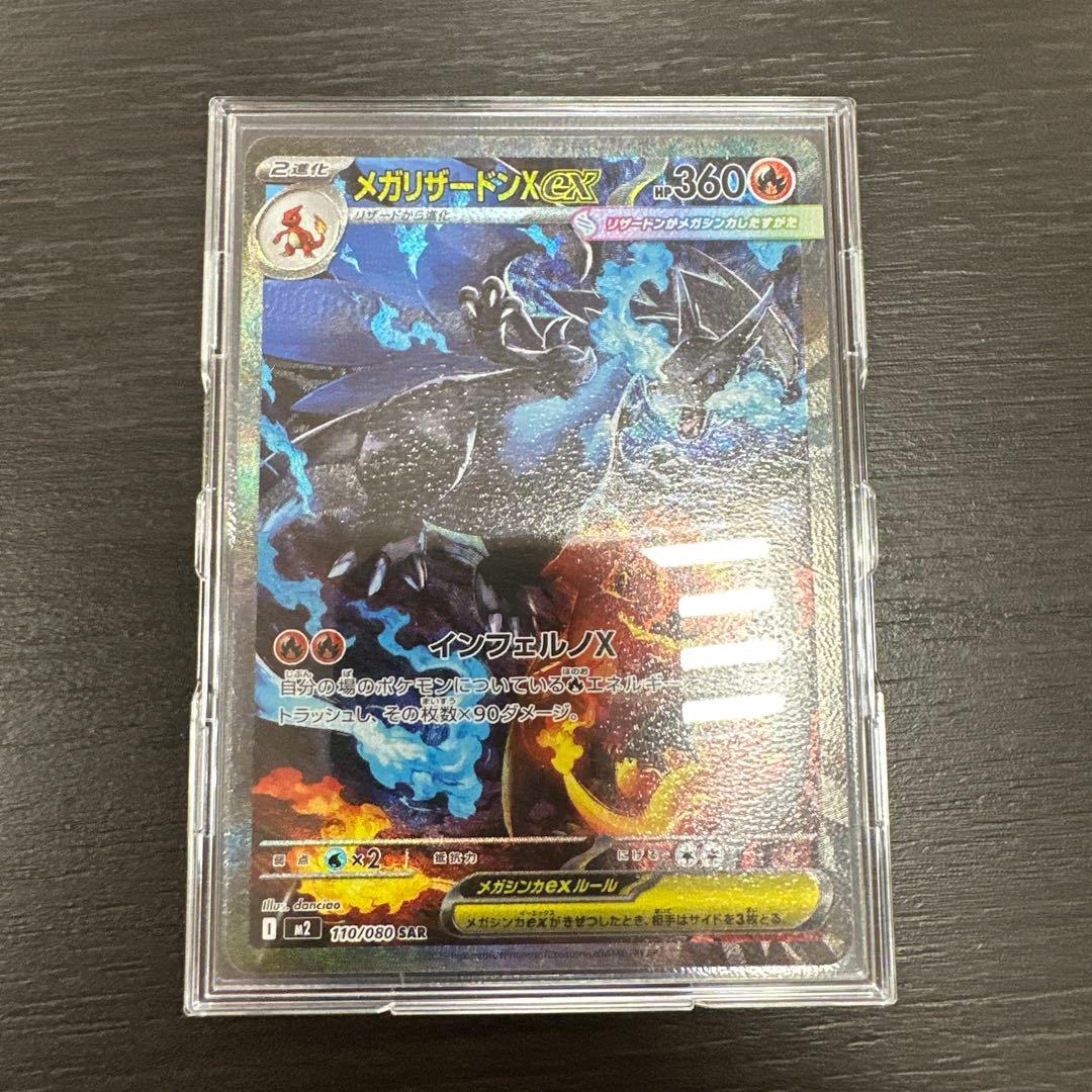 ポケカ インフェルノX　メガリザードンx ex SAR
